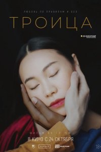 Троица 2019