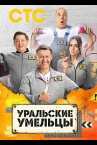 Уральские умельцы 2023