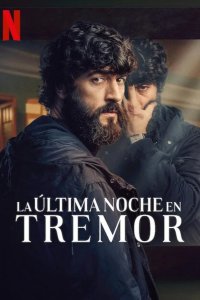 Прошлой ночью в Треморе 2024