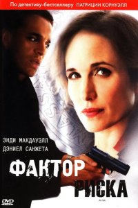 Фактор риска 2010