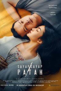Сломанные крылья 2022