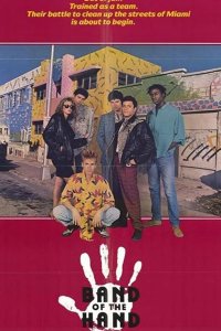 Сплоченные 1986