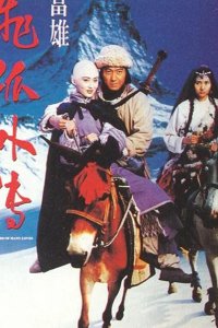 Меч многих влюбленных 1993