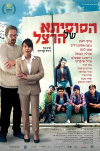 Сусита Герцля 2018