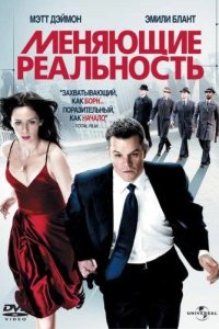 Меняющие реальность 2011