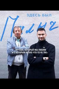 Здесь был Палыч 2022