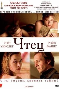Чтец 2008