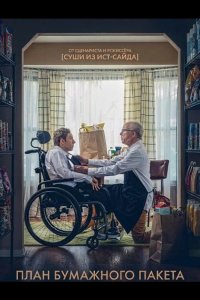 План бумажного пакета 2024