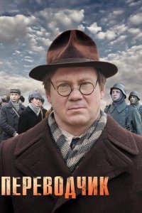 Переводчик 2013