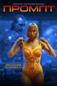 Промпт 2025