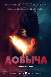 Добыча 2019