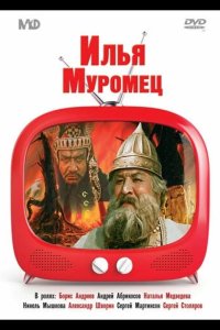 Илья Муромец 1956