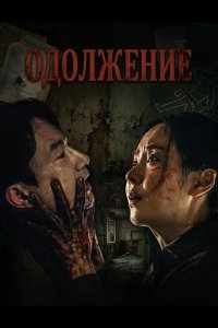 Одолжение 2026
