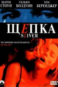 Щепка 1993