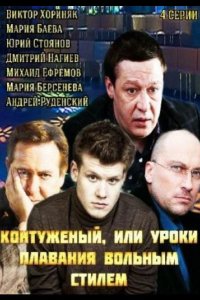 Контуженый 2014