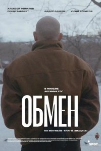 Обмен