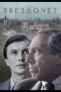 Звездочет 1986