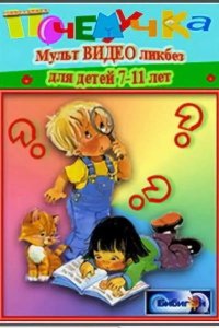 Почемучка. Астрономия 2008