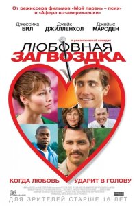 Любовная загвоздка 2013