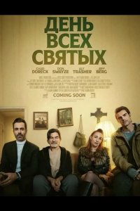 День всех святых 2025