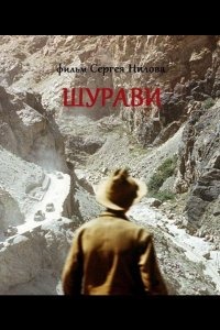 Шурави 1988