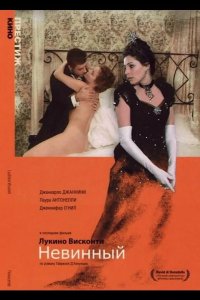 Невинный 1976