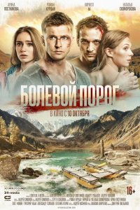 Болевой порог