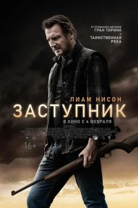 Заступник 2021