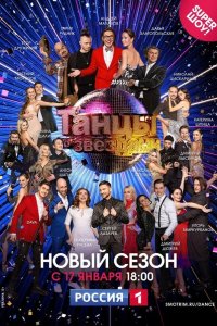 Танцы со звездами 2006