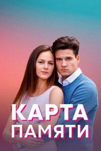 Карта памяти 2022