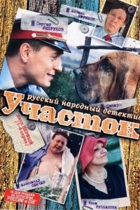 Участок 2003