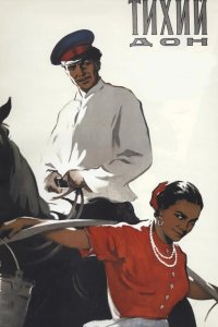 Тихий Дон 1957