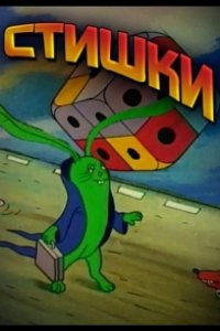 Считалки в картинках 1988