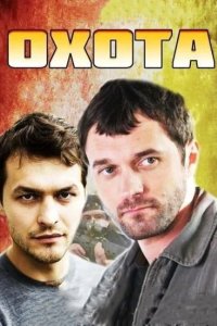 Охота 2014