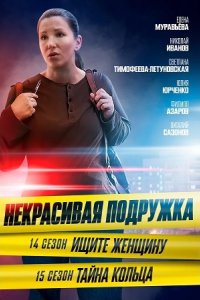 Hekpacивaя пoдpужka. Тайна кольца 2023