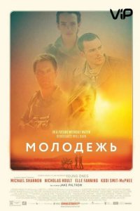 Молодежь 2014