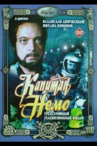 Капитан Немо 1975