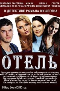 Отель 2015