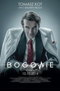 Боги 2014