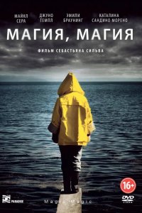 Магия, магия