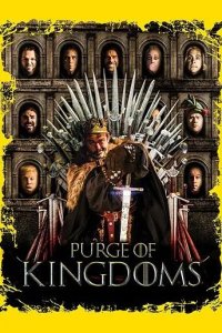 Игрища престолов