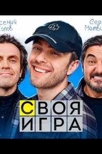 Своя игра 2024