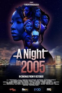 Ночь в 2005 2024