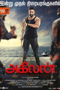 Агилан: Король индийского океана 2023
