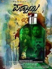 Удар в спину 2018