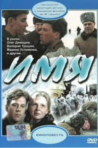 Имя 1988