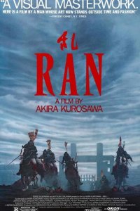 Ран 1985