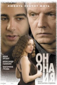 Он, она и я 2006