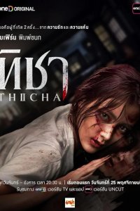 Тича 2024