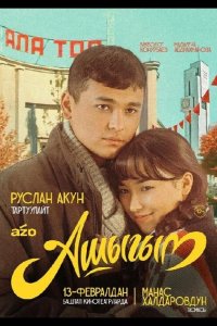 Влюбленный 2025
